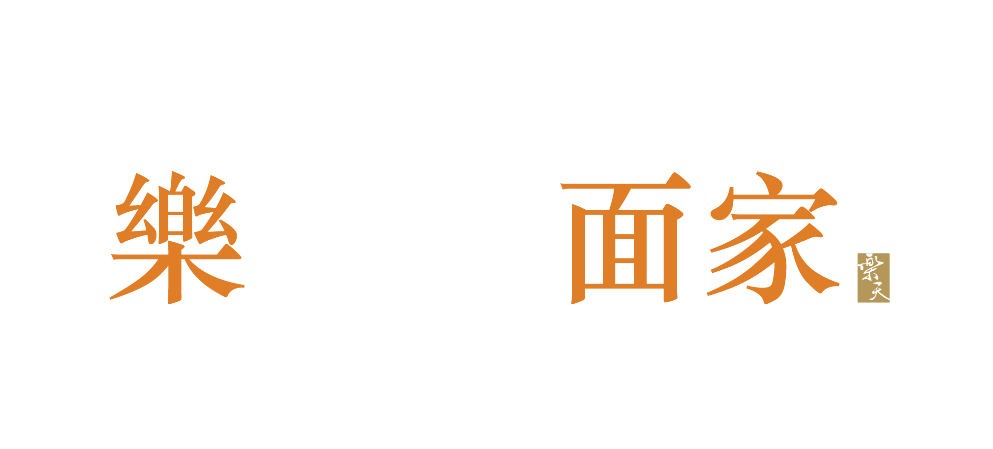 LE Congee and noodle logo (white)