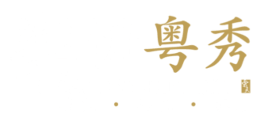 Logo-粤秀for-website-530-X-302PX (1) (1)